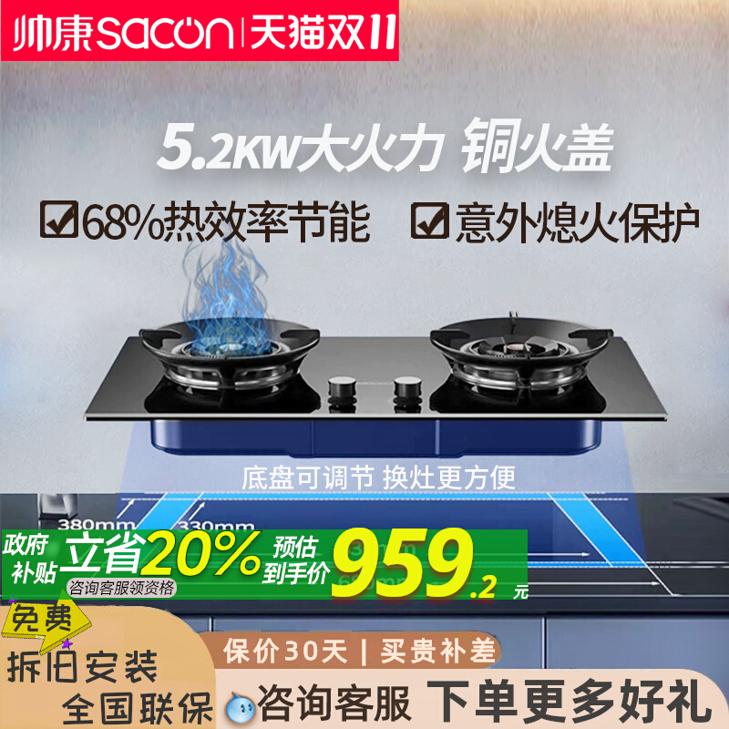 帅康燃气灶5.2KW大火68%热效率