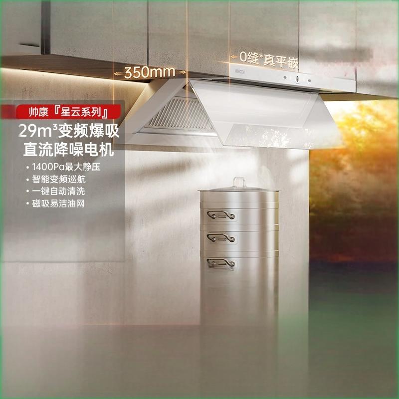 帅康Y866W顶侧双吸变频1400Pa