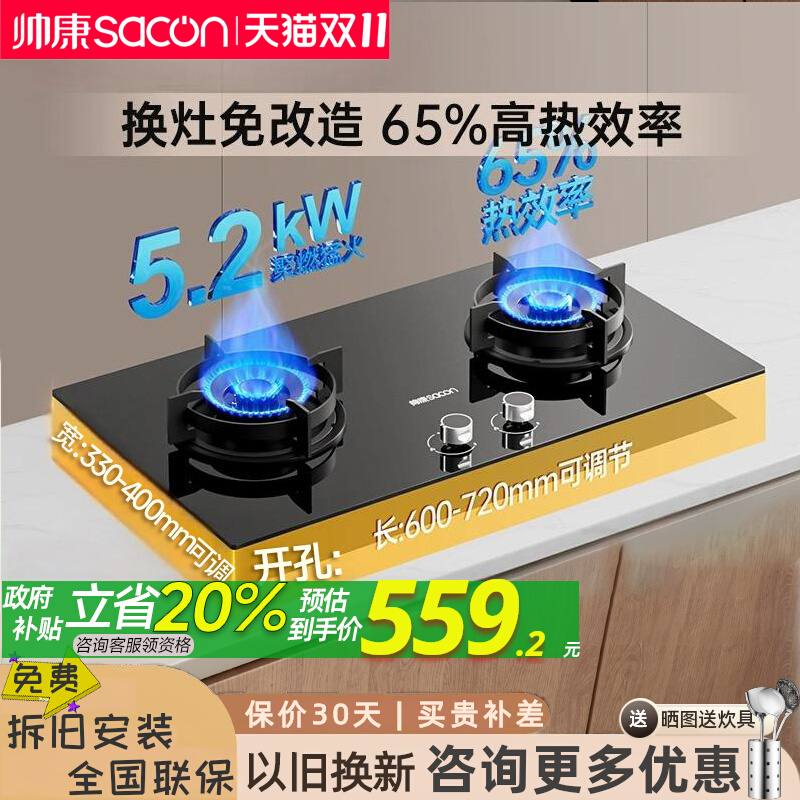 帅康3B811灶具5.2KW适720*400孔