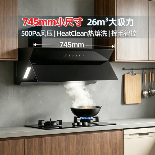 帅康油烟机745mm长小尺寸C702