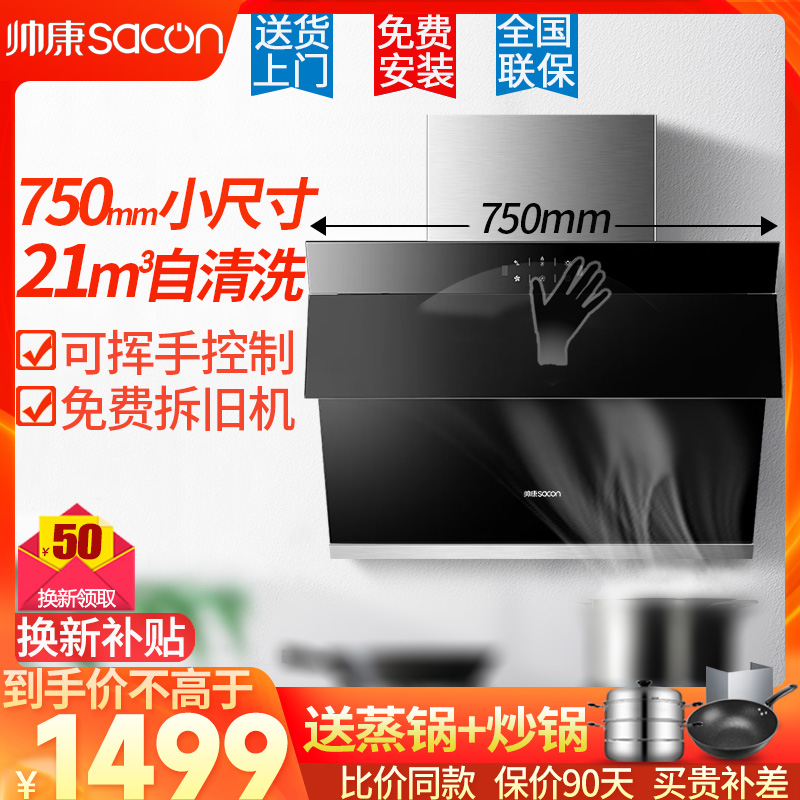 帅康8905S侧吸抽油烟机750mm长脱排家用厨房大吸力自动清洗小型宽 大家电 油烟机 原图主图