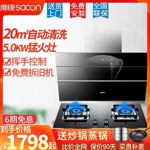 帅康8707抽/油烟机燃气灶套餐侧吸烟灶套装吸力大猛火灶人工煤气