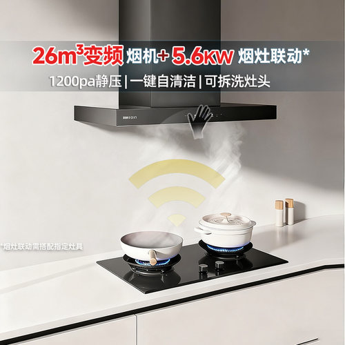 帅康烟灶套装26m³烟灶联动变频