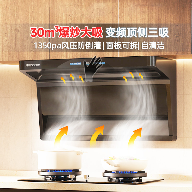 帅康油烟机30m³顶侧三吸变频