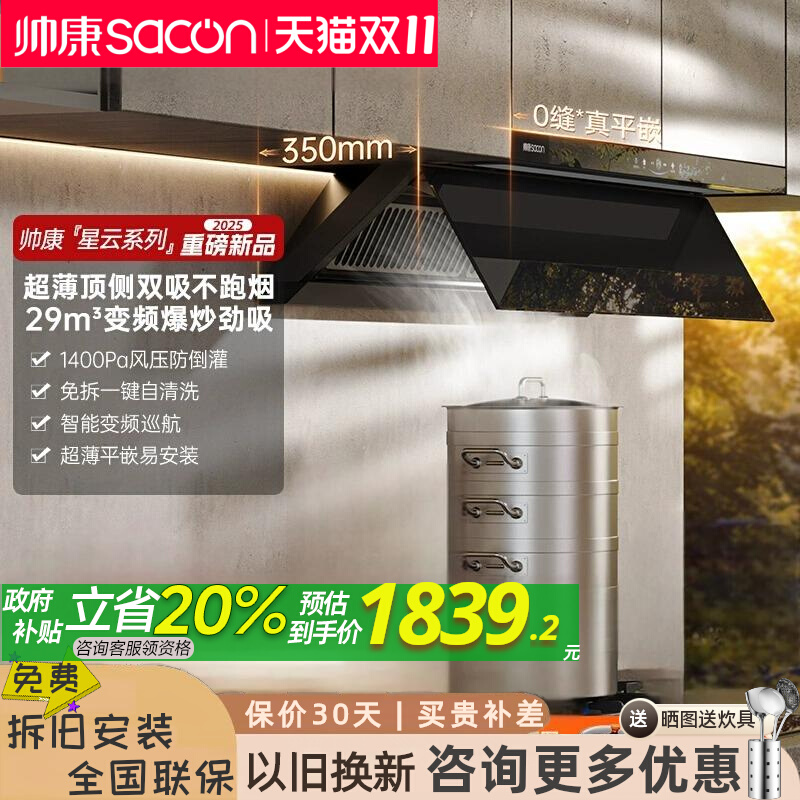 帅康865顶侧双吸油烟机29m³大吸