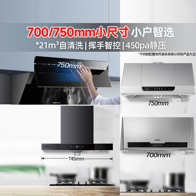 帅康油烟机M8303/MD01/8905S/C821/8051DG小尺寸750/700mm旧换新
