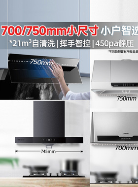 帅康油烟机M8303/MD01/8905S/C821/8051DG小尺寸750/745mm旧换新