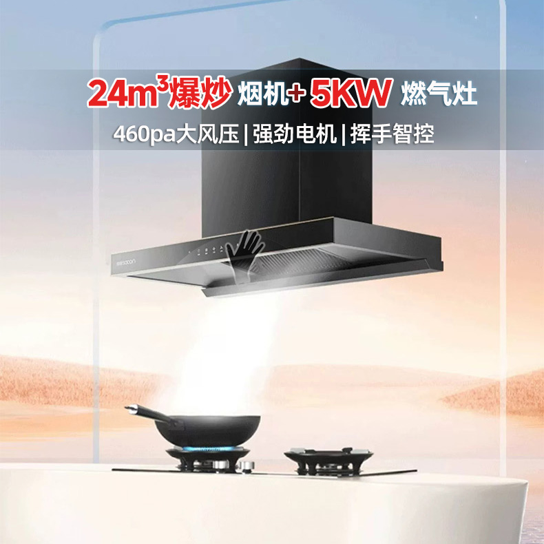 帅康顶吸式烟灶套装5KW猛火灶