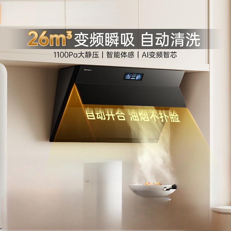 帅康C825油烟机26吸力变频1100pa