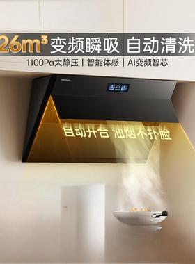 帅康C825侧吸变频自清洗抽油烟机家用厨房大吸力油烟机以旧换新