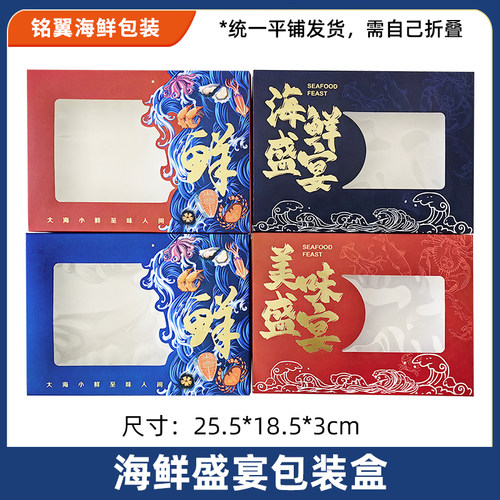 新款美味盛宴海鲜通用纸盒中国风国潮食品包装盒批 发