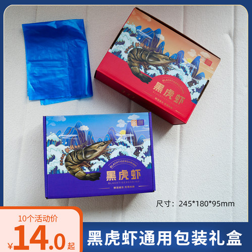 黑虎虾包装礼盒老虎虾礼品盒通用青虾纸箱飞机盒冻货盒子批发纸盒