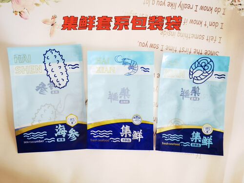 集鲜套系海参海鲜大虾通用包装袋