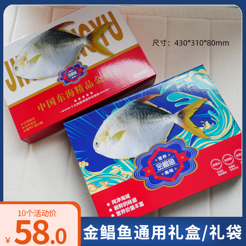 金鲳鱼通用礼盒海鲜礼袋金鲳鱼手提袋礼盒,包装,水产品包装,淘宝优惠券,粉丝福利购,淘宝优惠卷