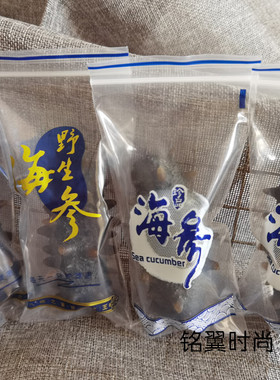 即食海参单个只透明蓝色塑料自封拉链包装礼品袋子100包邮