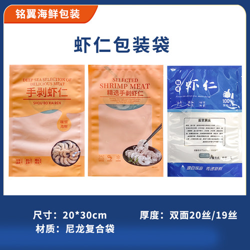 手剥虾仁袋子鲜冻虾仁热封袋青虾仁5斤装冷冻虾仁真空包装袋
