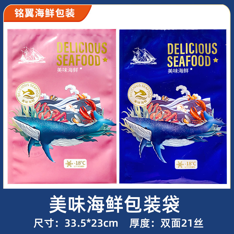 新款美味海鲜袋国潮中国风鲸鱼系列食品包装海鲜零食塑料袋批发