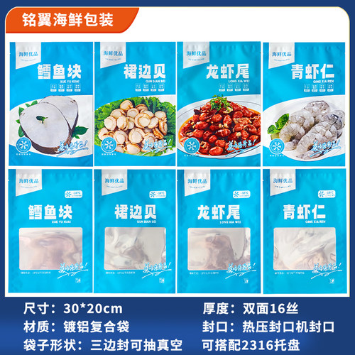 龙虾尾/裙边贝/青虾仁包装袋冷冻生鲜鳕鱼块食品袋子海产品真空袋