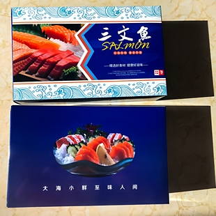 新款三文鱼包装盒三文鱼礼盒