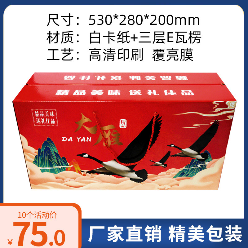大鹅手拎礼盒包装箱年货精品包装礼盒大雁包装彩色礼包大鹅礼盒送