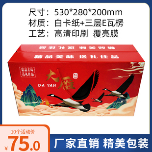 大鹅手拎礼盒包装箱年货精品包装礼盒大雁包装彩色礼包大鹅礼盒送