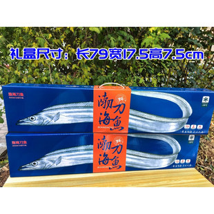 渤海刀鱼礼盒4-5斤装整条刀鱼带鱼渤海刀鱼礼盒包装盒