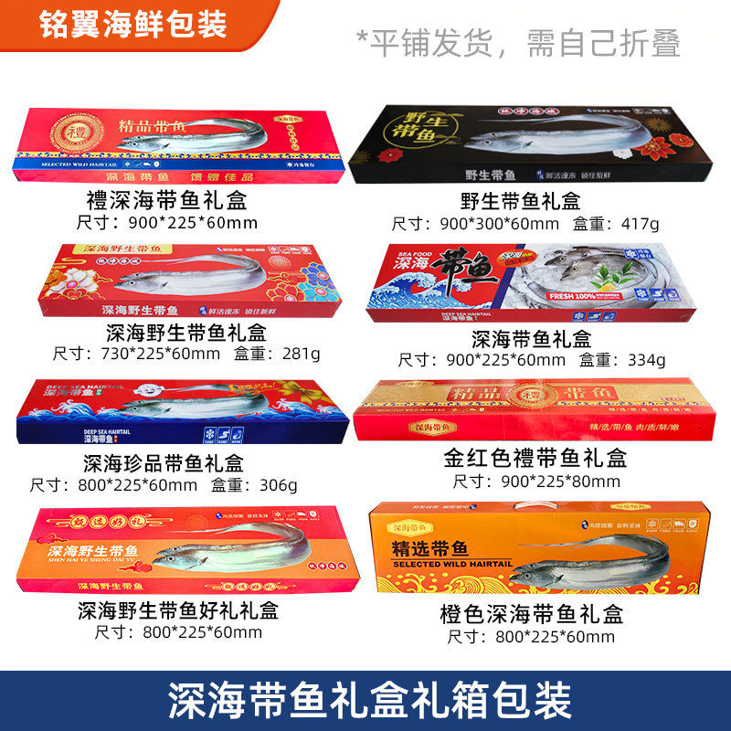 厂家直销带鱼礼盒包装盒水产冷冻礼品空盒通用带鱼纸盒定制批发,包装,瓦楞纸,淘宝优惠券,粉丝福利购,淘宝优惠卷