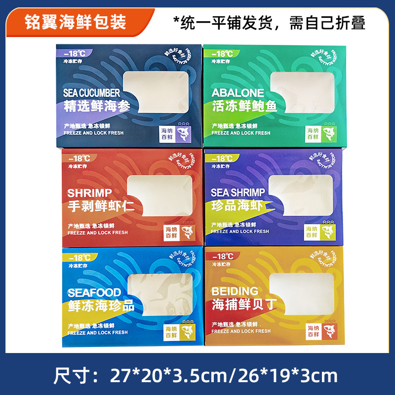 彩盒海捕鲜礼纸盒鲍鱼即食海参虾仁大虾贝丁海鲜通用食品包装盒,包装,水产品包装,淘宝优惠券,粉丝福利购,淘宝优惠卷