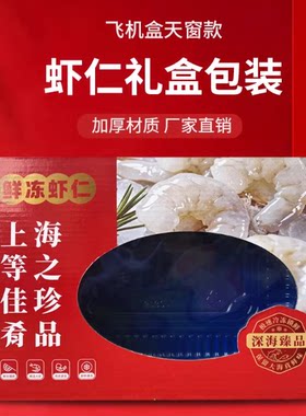 虾仁包装礼盒青虾大虾纸箱手提袋礼品盒进口冻货海鲜可配托盘