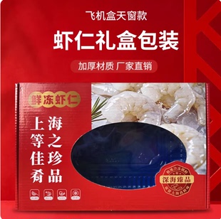 虾仁包装礼盒青虾大虾纸箱手提袋礼品盒进口冻货海鲜可配托盘