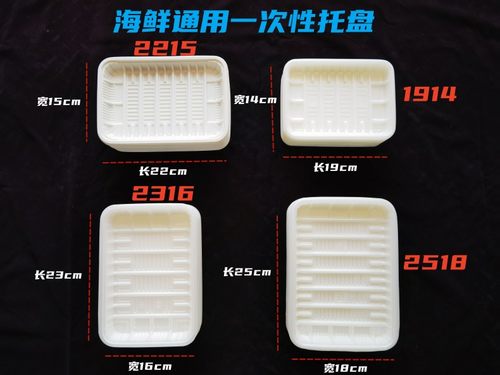 一次性海鲜水果pet托盘