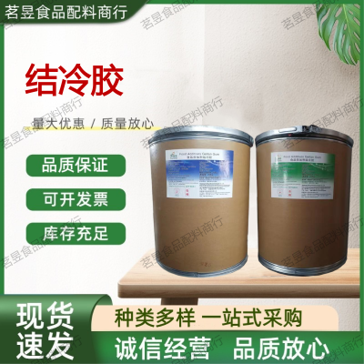 结冷胶食品级高酰基低酰基饮料