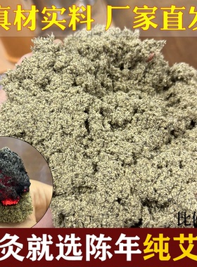 野生陈年艾绒特级艾叶艾草艾灸