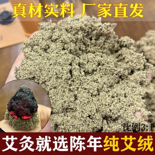 野生陈年正品艾绒特级艾叶艾草艾灸馆督脉灸隔姜灸石磨艾条绒500g