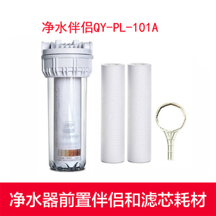 沁园净水器前置伴侣QY 101A和201A过滤配件10寸聚丙烯PP棉滤芯