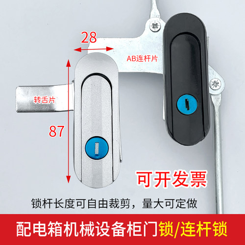配电箱机械设备柜门连杆锁