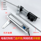 电箱柜门天地连杆锁配电箱拉杆锁网络机柜平面锁控制柜弹跳锁PUSH
