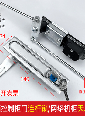 电箱柜门天地连杆锁配电箱拉杆锁网络机柜平面锁控制柜弹跳锁PUSH