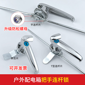 户外配电柜把手锁控制柜天地连杆锁配电箱手柄锁机箱柜门锁通用型