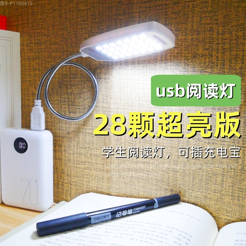 强光usb灯超亮版小灯学习阅读灯