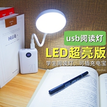 usb接口阅读灯学生学习护眼小夜灯插充电宝超亮强光寝室随身台灯