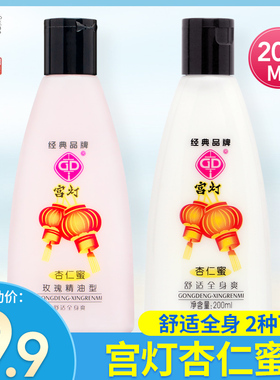 GD/宫灯杏仁蜜玫瑰精油型200ml补水保湿可做面霜身体乳国货正品