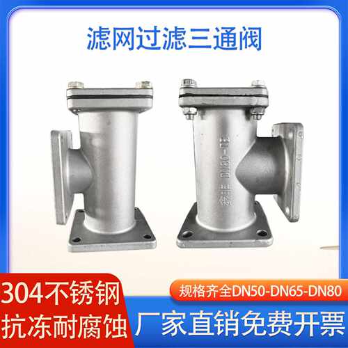 洒水车滤网三通阀过滤阀门不锈钢