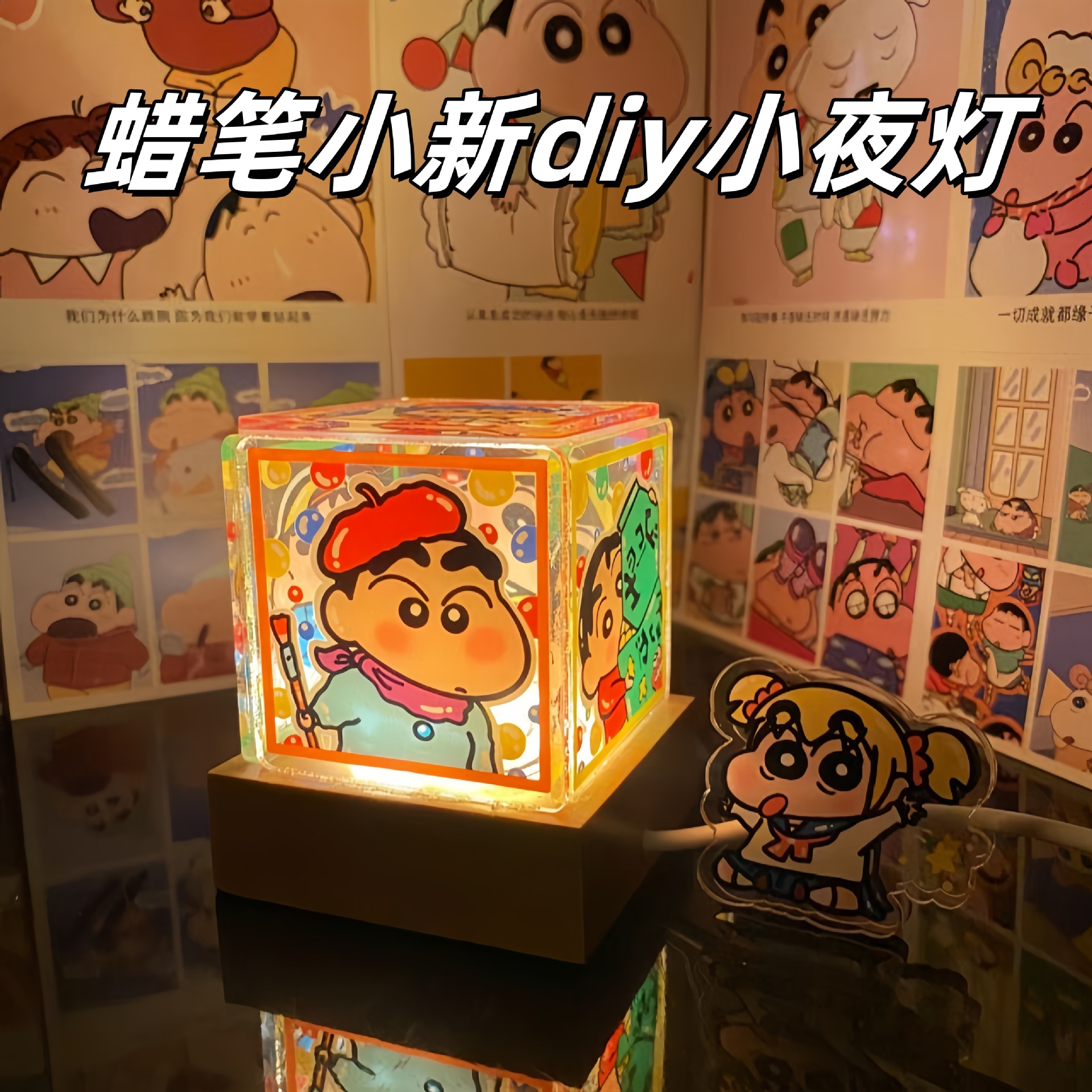 蜡笔小新小夜灯伴睡灯氛围灯情侣生日闺蜜diy礼物送礼亚克力片