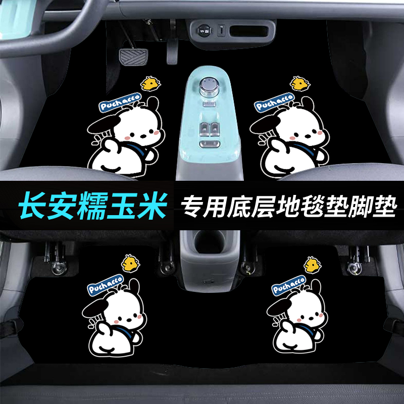 25款长安糯玉米专用脚垫汽车lumin内饰改装装饰配件24后备箱垫