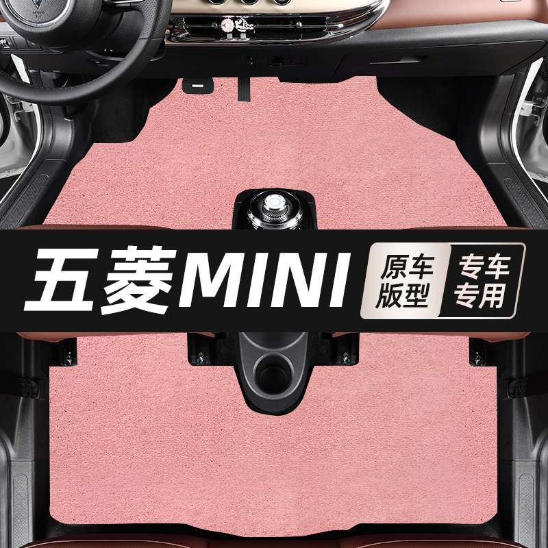 五菱宏光mini脚垫四门版2025款宏光迷你马卡龙专用汽车内饰地毯垫