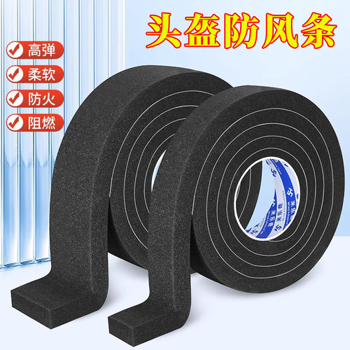 摩托车头盔密封条防风封边包边海