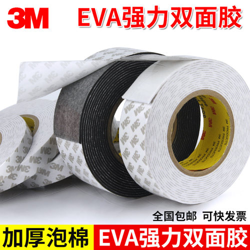 3Meva泡沫海绵固定墙面贴胶带