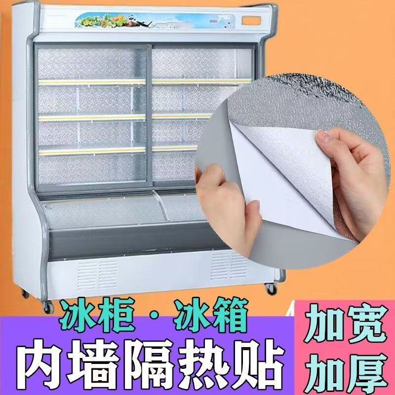 冰箱内壁修补贴铝箔自粘隔热保温