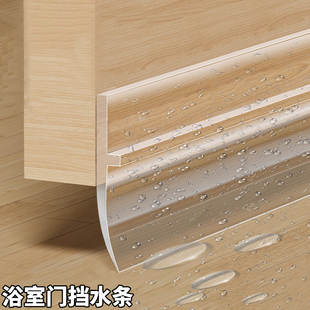 浴室门挡水条卫生间淋浴间玻璃门挡水条淋浴房门下防水门底地面款